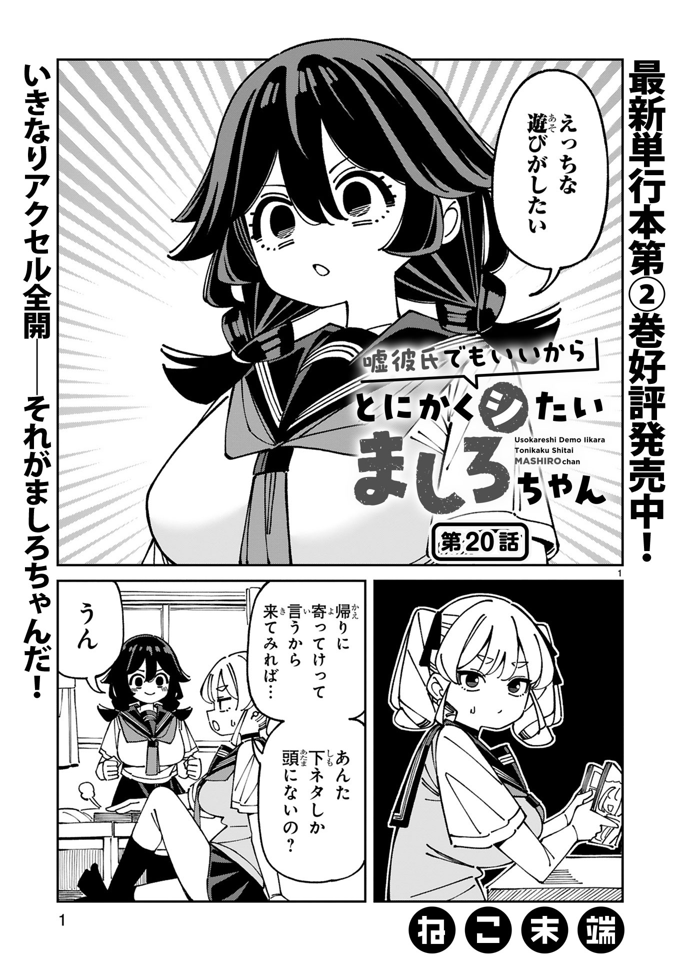 <a href="https://kirapo.jp/pt/meteor/mashirochan/2021402/viewer" class="n" target="_blank">第20話のページ</a>