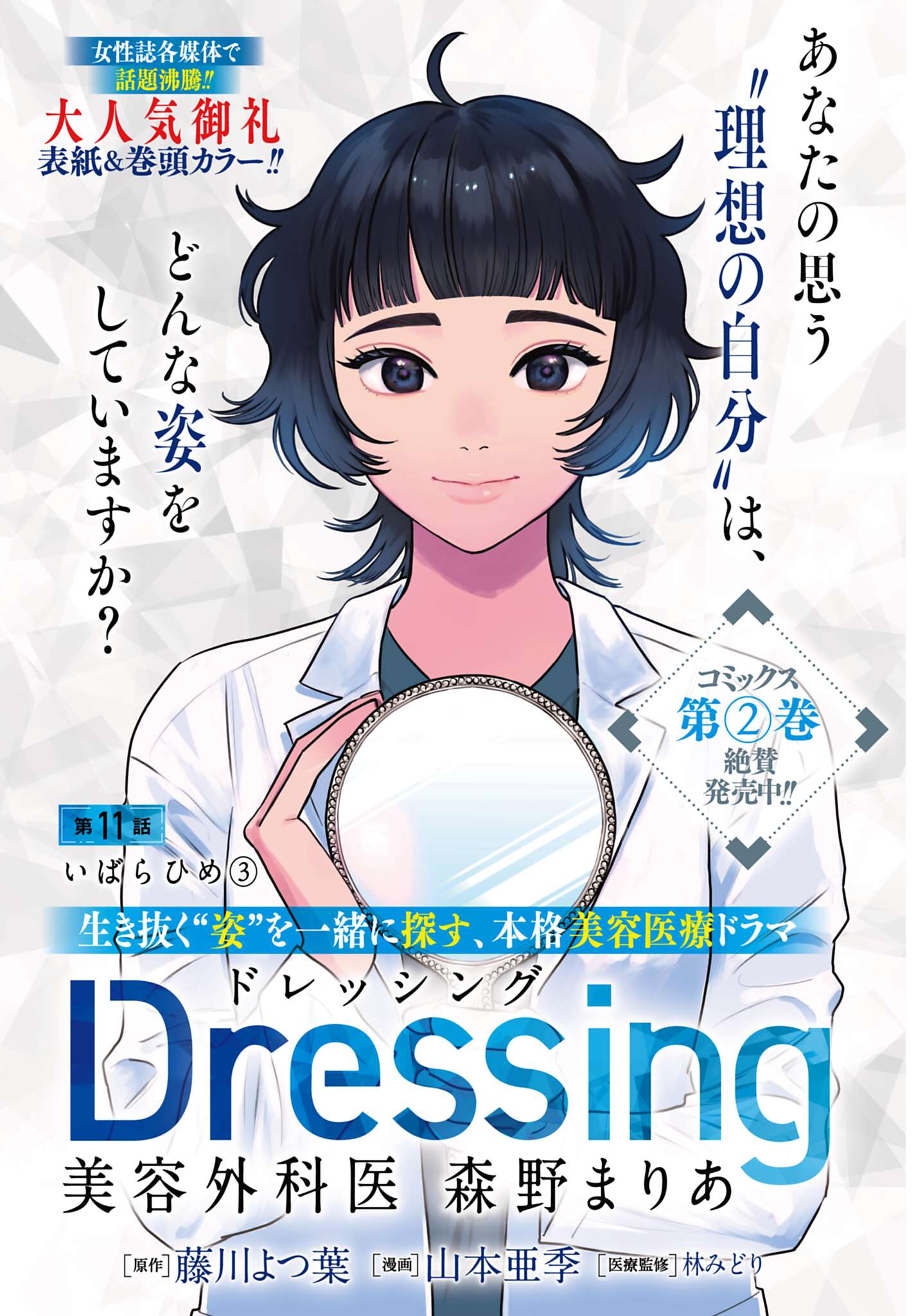 (C)藤川よつ葉・山本亜季／コアミックス