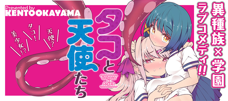 <a href="http://youngunreal.com/contents/takoten/" class="n" target="_blank">「タコと天使たち」のページ</a>