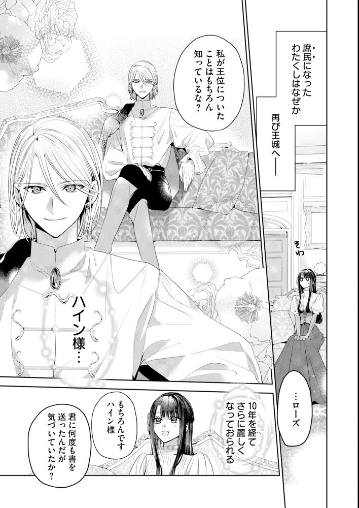 「元令嬢の大魔術師ですが、助けたドラゴン【王】に連れ去られました」