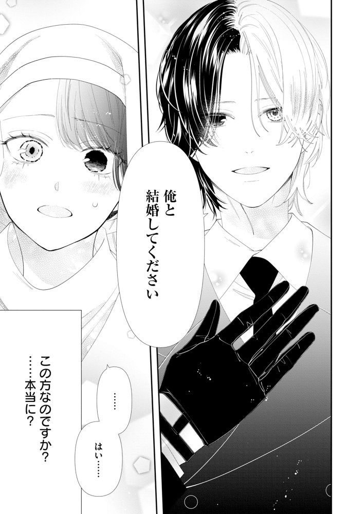 「捨てられ令嬢は年下騎士の熱愛に溺れる～My Monochrome Destiny」