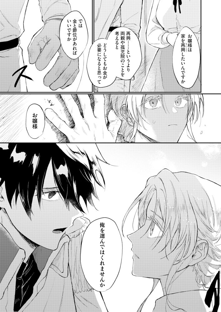 「名を呼んで、私の愛しい騎士様」