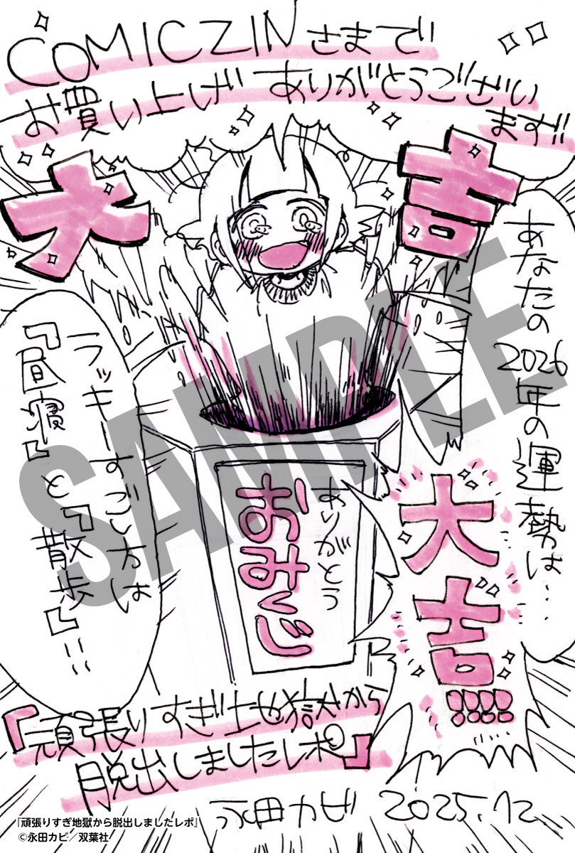 COMICZIN イラストカード