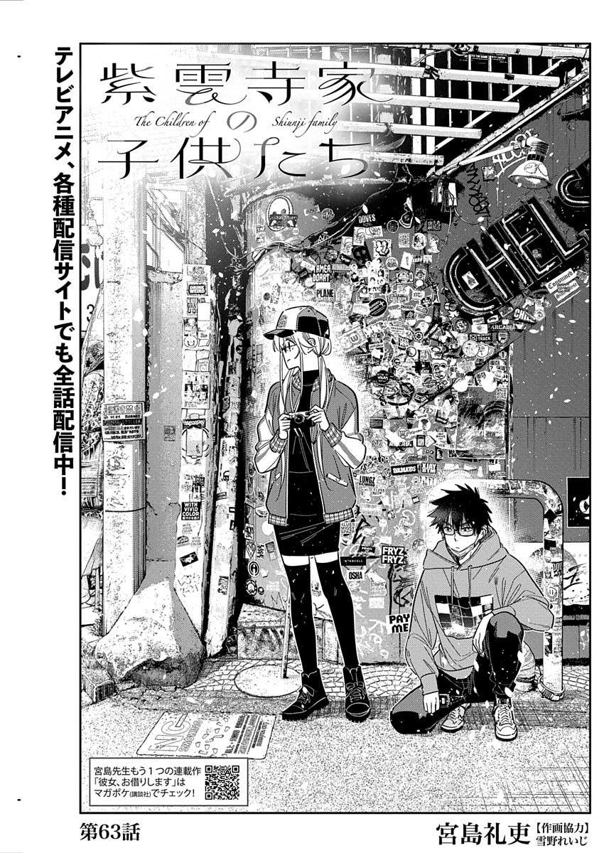 「紫雲寺家の子供たち」（宮島礼吏　【作画協力】雪野れいじ）