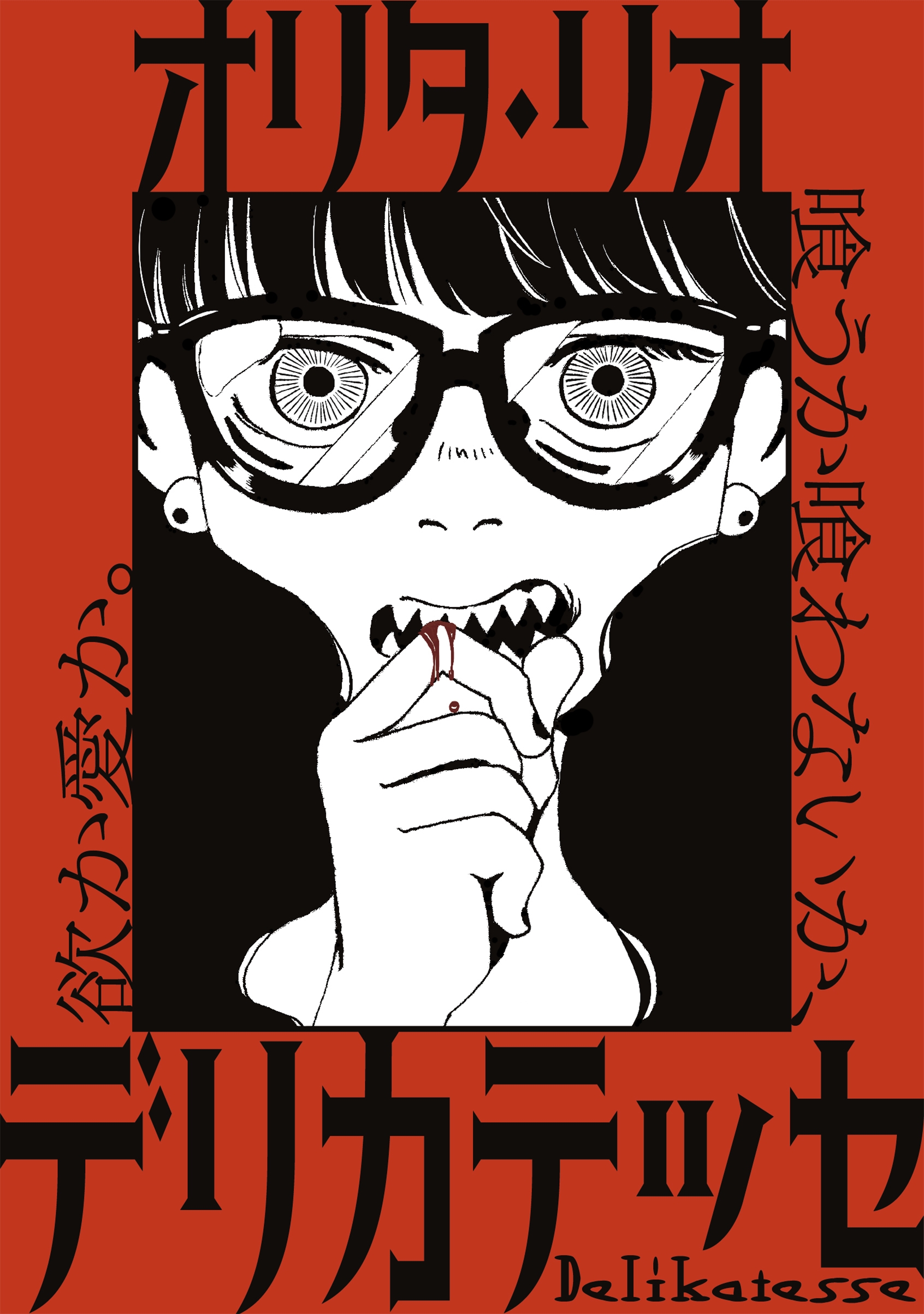（C）オリタ・リオ/ ヒーローズ