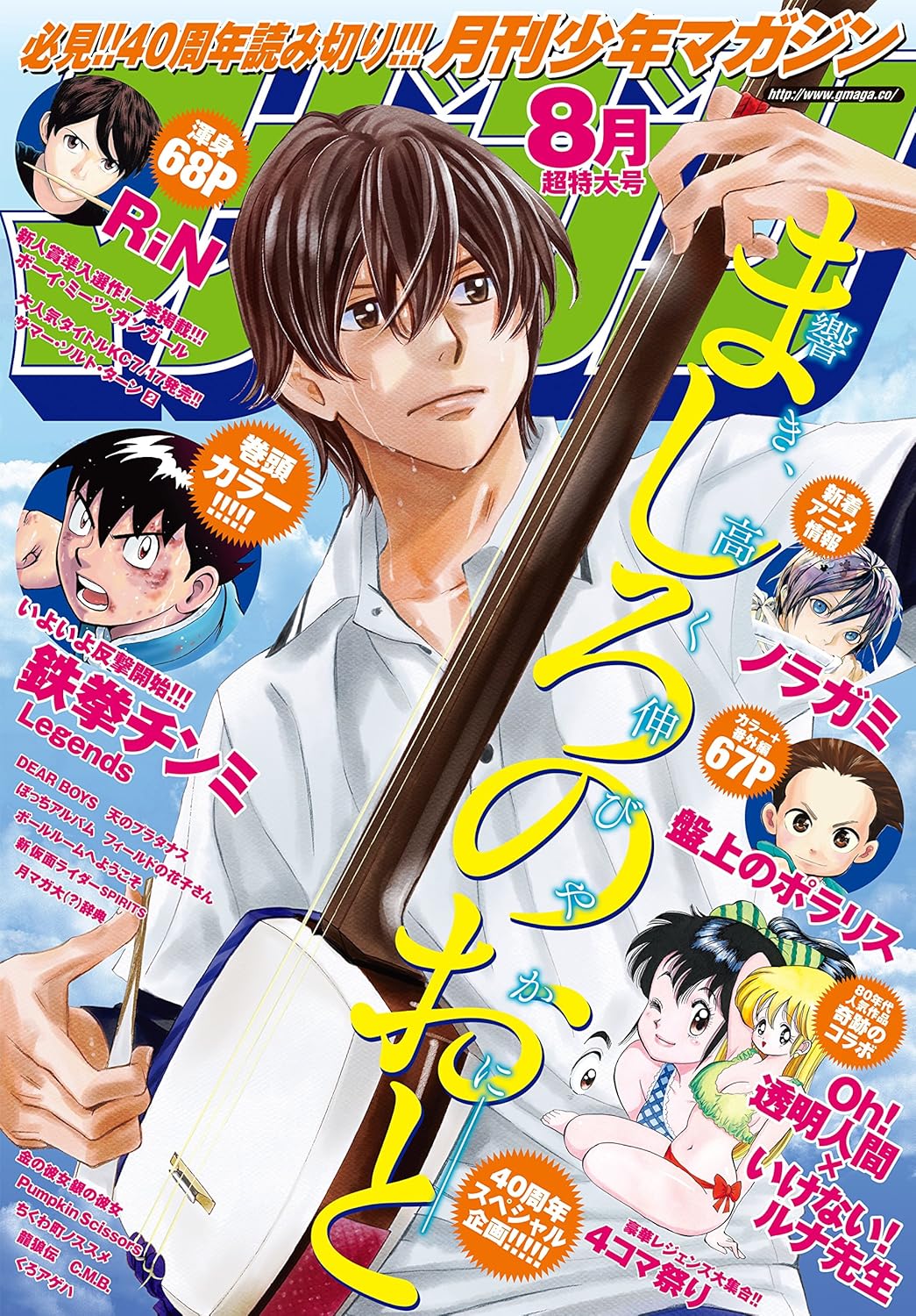 2015年7月6日に発売された「月刊少年マガジン 2015年8月号」では、同じく同時代のお色気マンガ「Oh！透明人間」を描いた中西やすひろ氏による「Oh！透明人間×いけない！ルナ先生」のコラボマンガが掲載されている上、月刊少年マガジンの当時の思い出を語る「月マガ大(？)辞典」では、上村氏が登場、当時の思い出を語っている。本書は電子書籍でも入手可能、「ルナ先生」ファン必見である