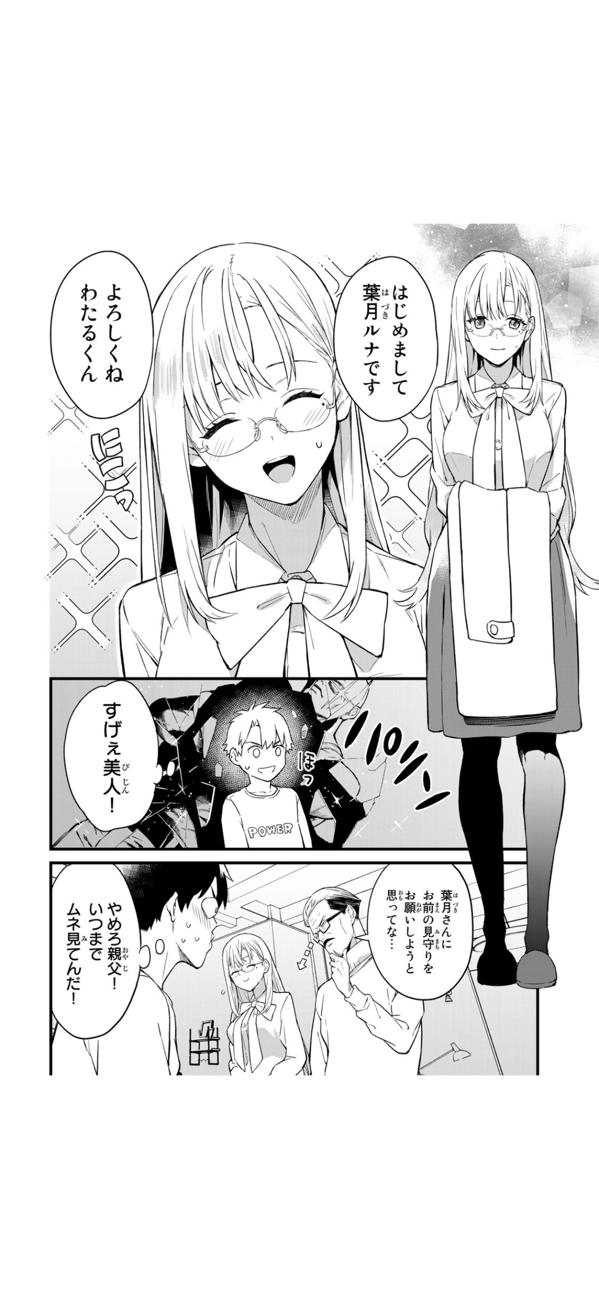 わたるの前に現れるルナ先生。清楚な姿をしているが、服の上からわかるほど胸が大きい