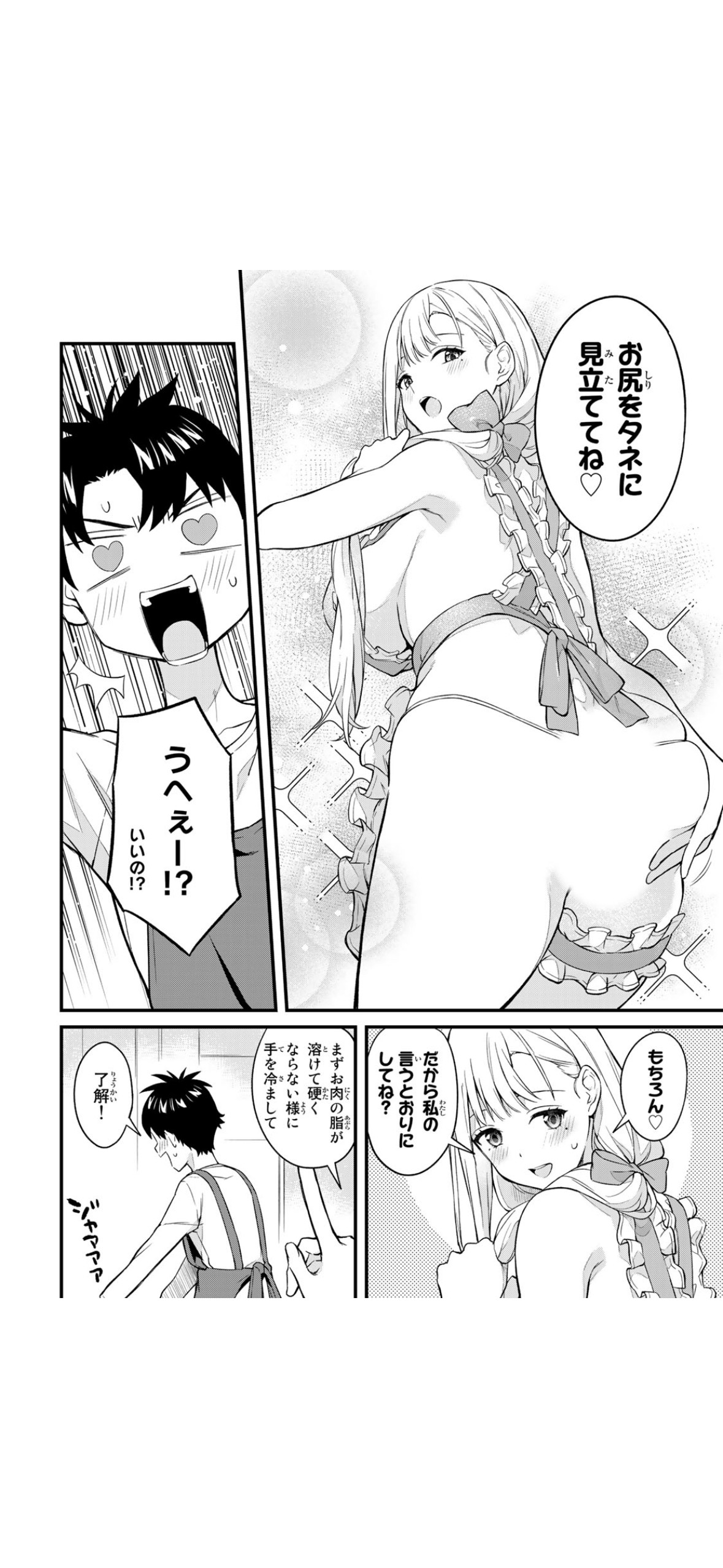 「ハンバーグ」での裸エプロン」