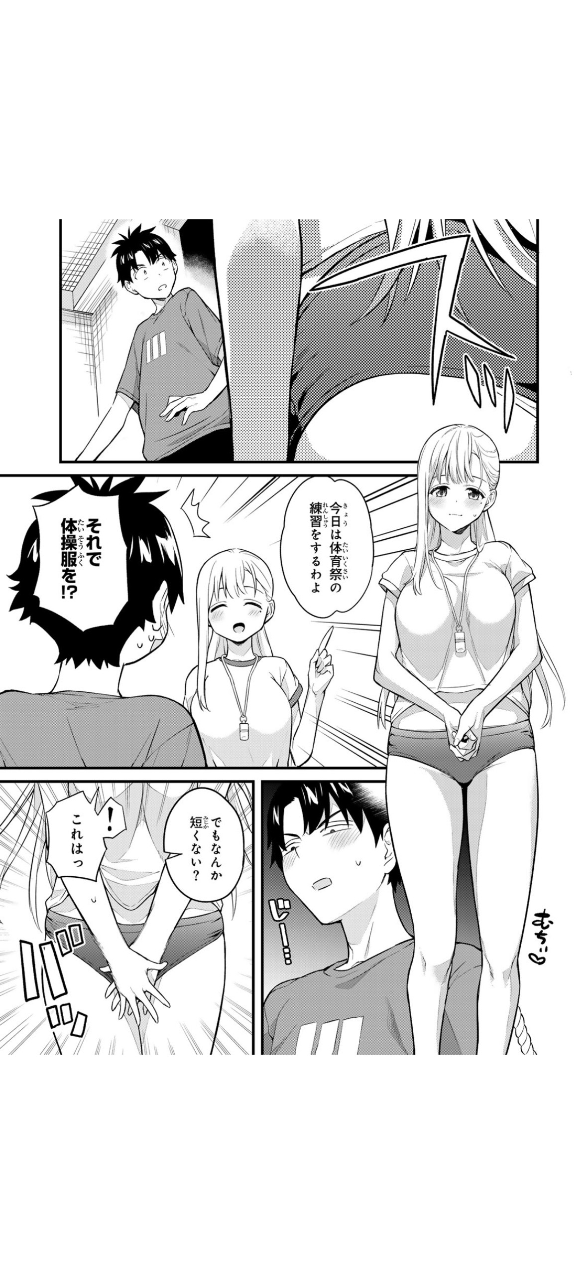 「体育祭」での体操服。短いのは特別製だかららしい