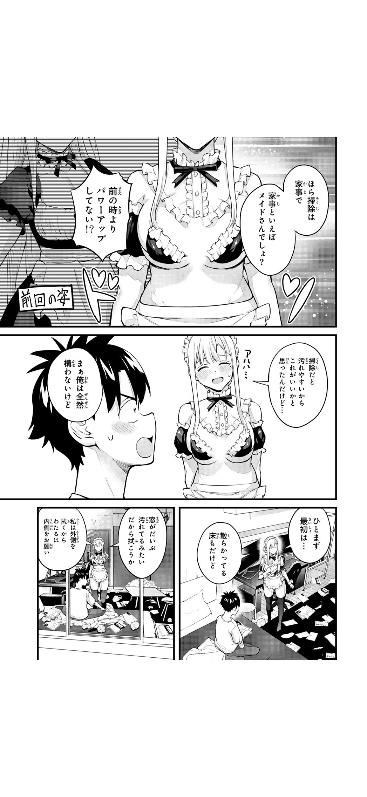 「掃除」では変形メイド服。同じ衣装は2度着ないのだ