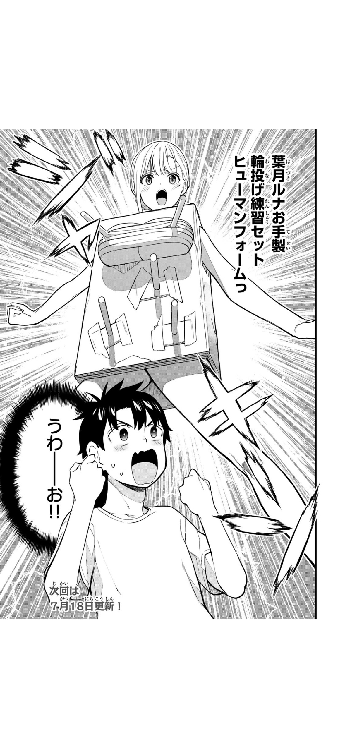 「お祭り」でのなんだかよくわからない「輪投げ練習衣装」。正統派の色っぽい浴衣姿からのこれである。ぼーかん氏のギャグセンスが感じられる展開だ