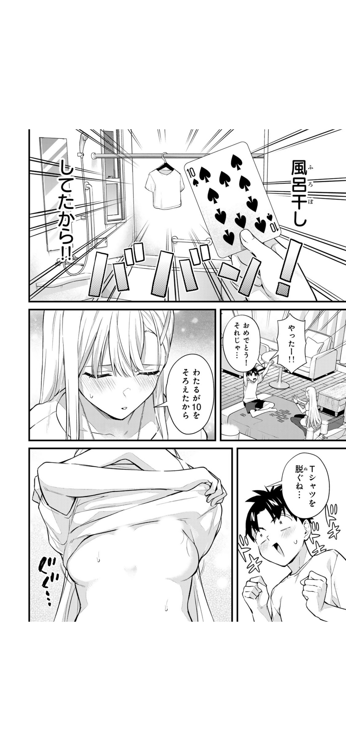 非常に攻めた「トランプとビリヤード」の神経衰弱シーン。クライマックスは次のページだ。ぜひ単行本で見て欲しい