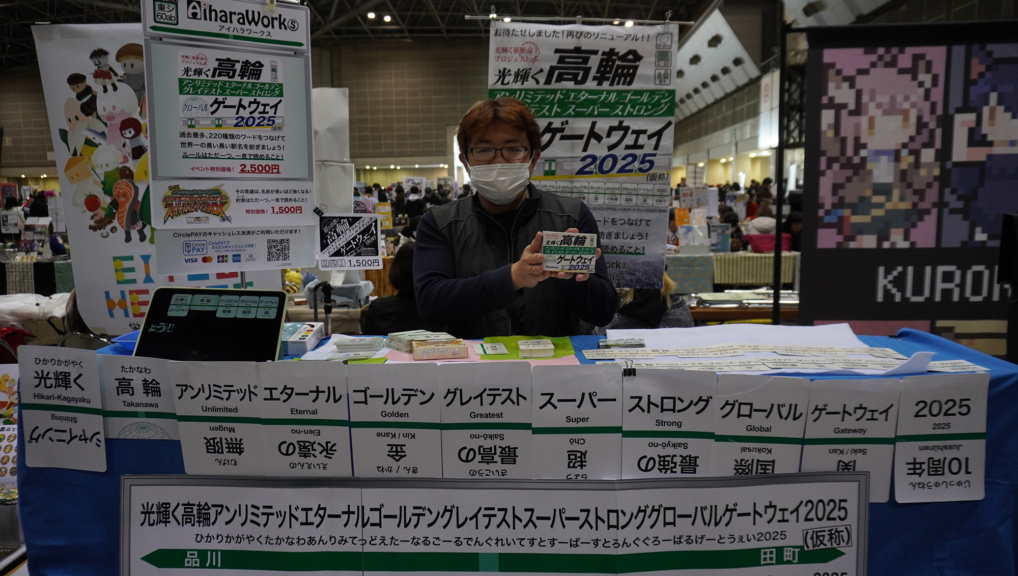 とにかく長い駅名を作るゲーム「光り輝く高輪アンリミテッドエターナルゴールデングレイテストスーパーストロンググローバルゲートウェイ2025（仮称）」