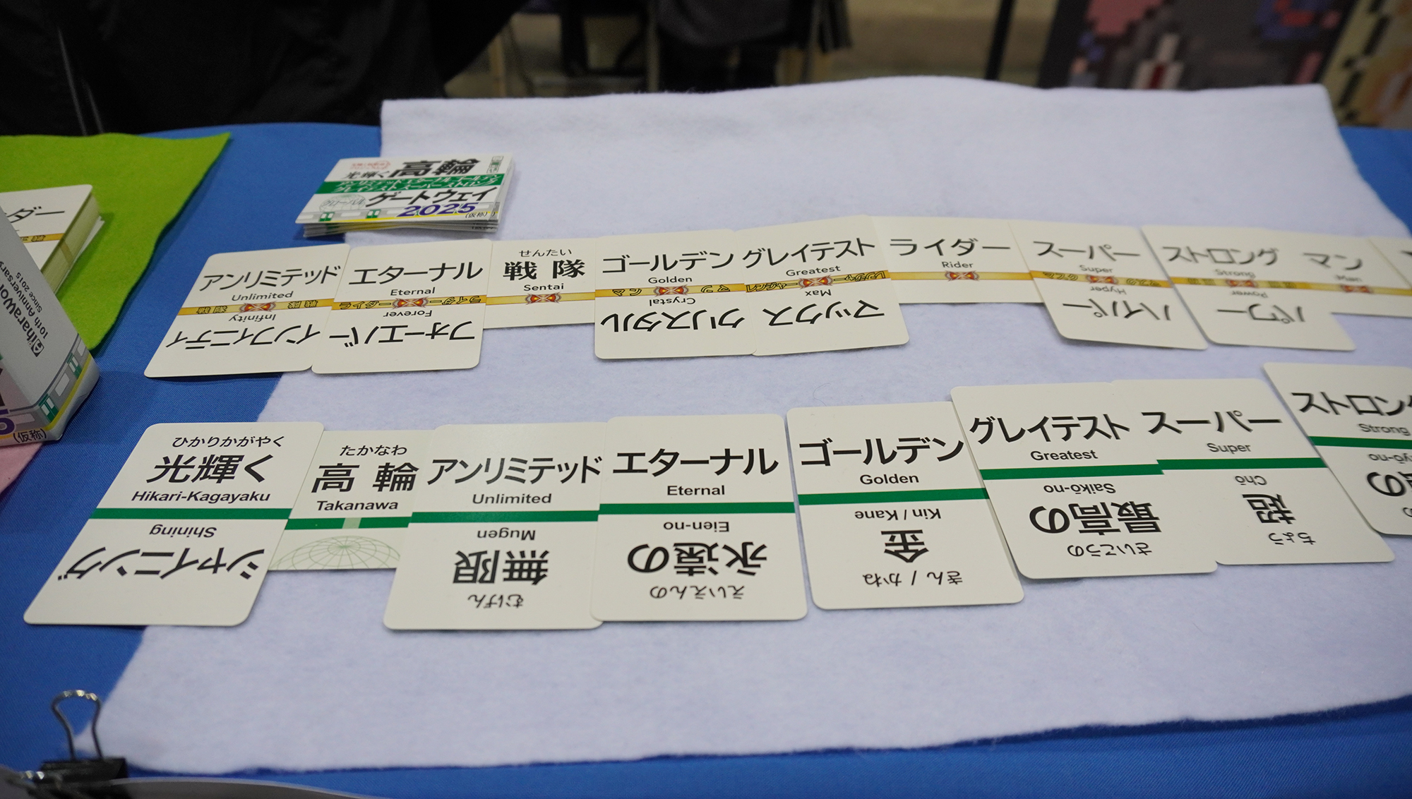 とにかく長い駅名を作るゲーム「光り輝く高輪アンリミテッドエターナルゴールデングレイテストスーパーストロンググローバルゲートウェイ2025（仮称）」