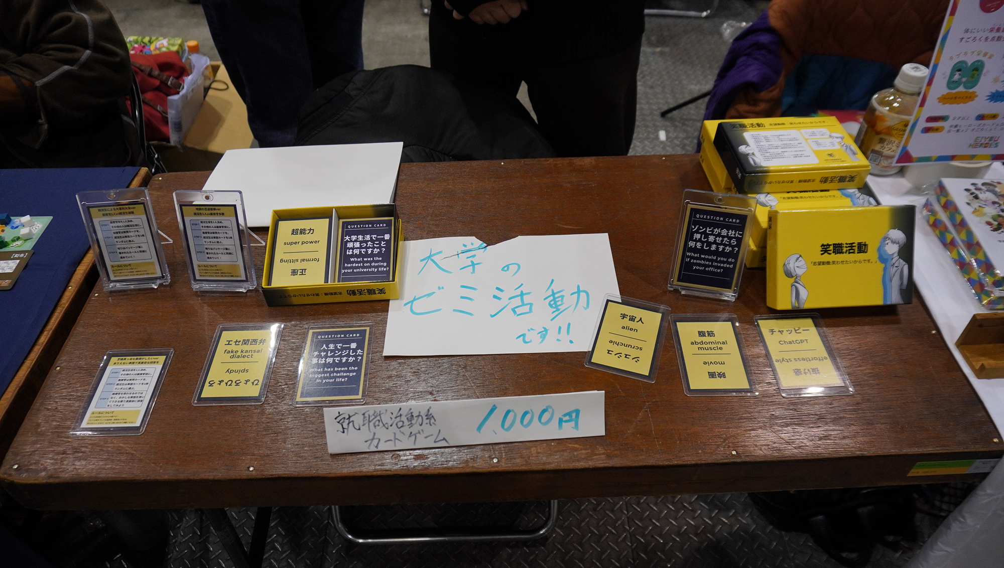 立教大学シューズルゼミのゼミ生が制作した就職活動をモチーフにしたカードゲーム。先生と生徒が一緒に販売していた