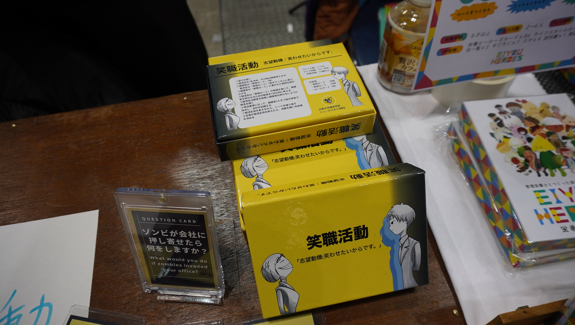 立教大学シューズルゼミのゼミ生が制作した就職活動をモチーフにしたカードゲーム。先生と生徒が一緒に販売していた