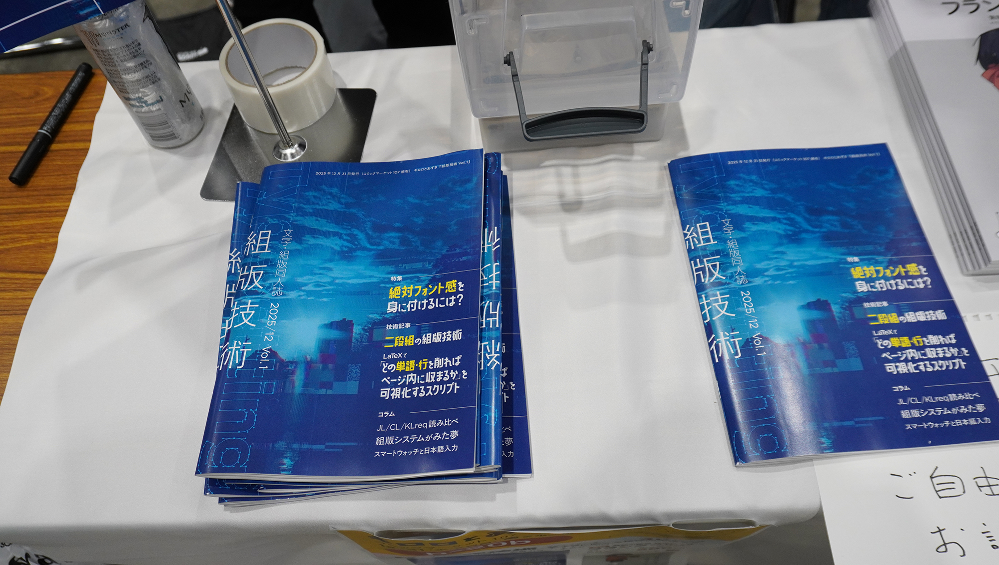 今回が初めてのサークル参加で、版組に関するハウツー本を販売していた。LaTeXを使った論文版組を確認するためのスクリプトなどニッチな内容が興味深い