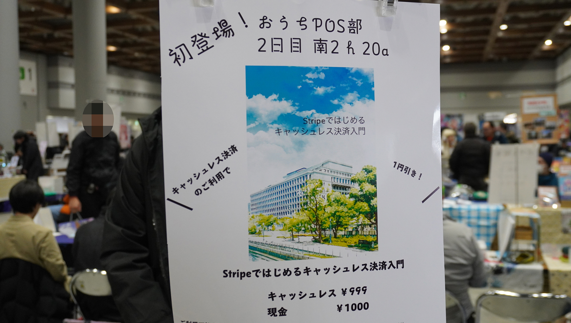 Stripeという決済サービスを実装するためのエンジニア向けハウツー本を頒布。スペースには各種決済に対応した本格的なPOSレジが置いてあり、本の決済に使われていた