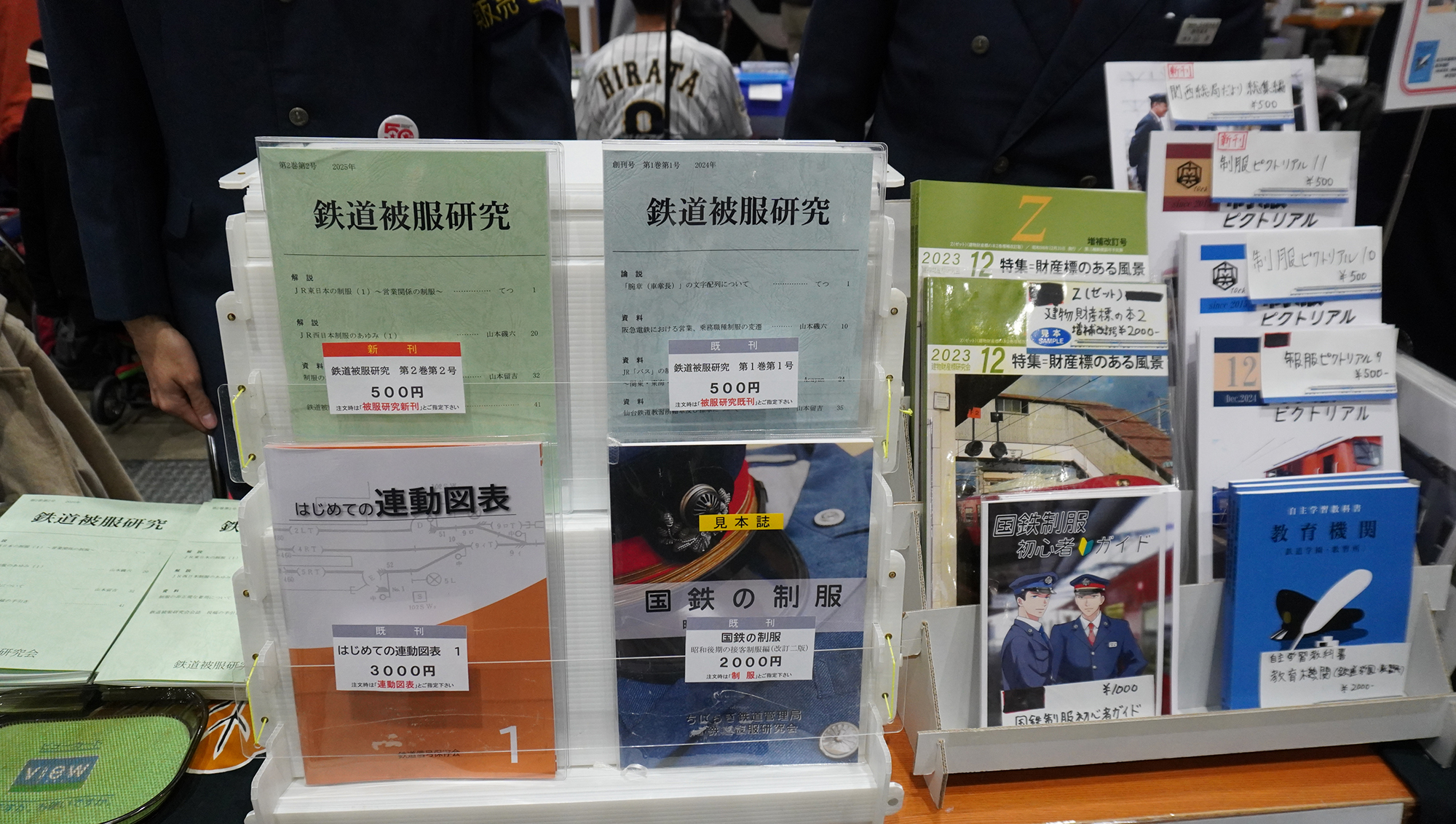 制服の研究書などを販売。鉄道やメカミリ分野には制服姿の人を数多く見かけた