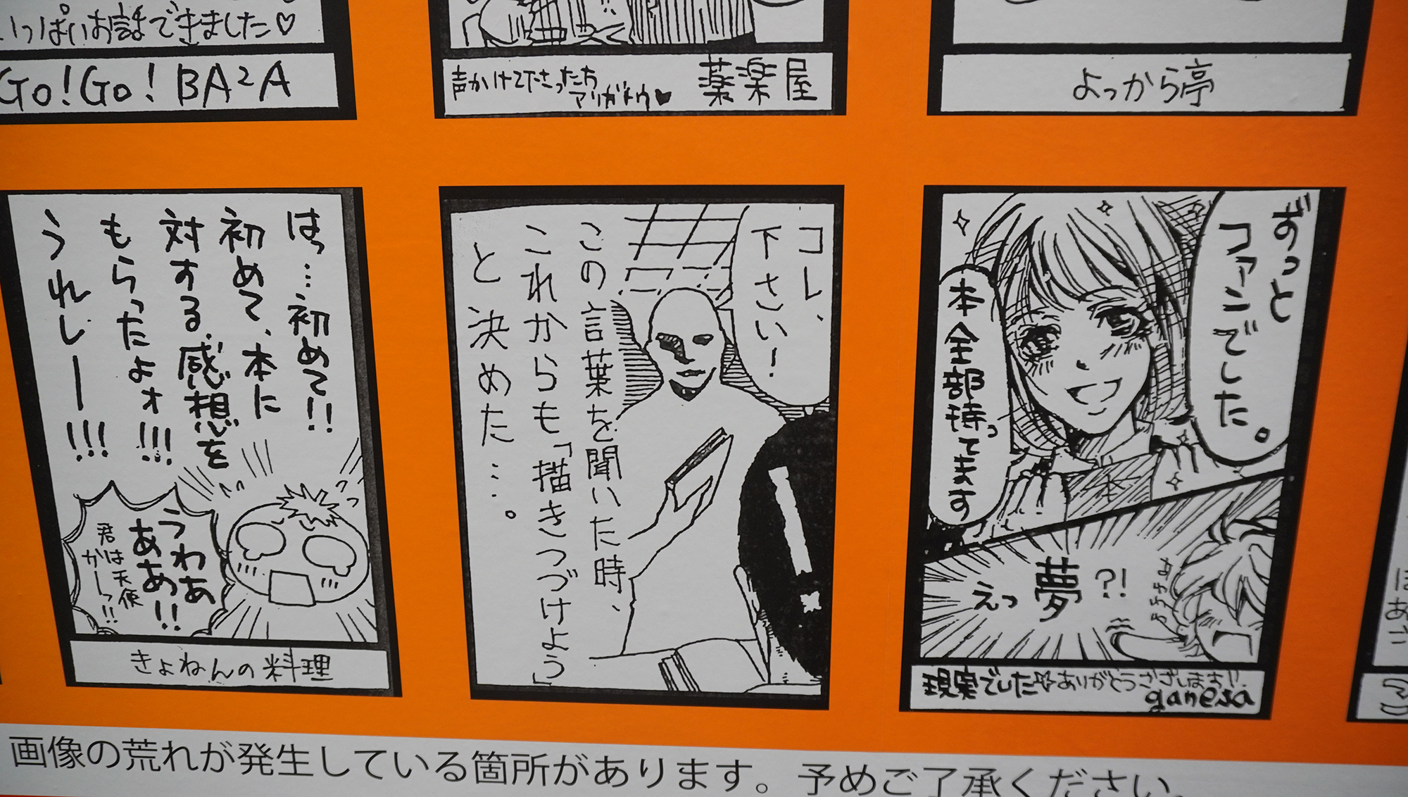 会場の企画として展示されていたマンレポ