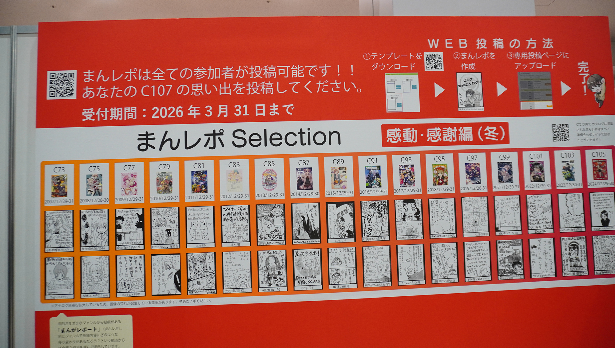 会場の企画として展示されていたマンレポ