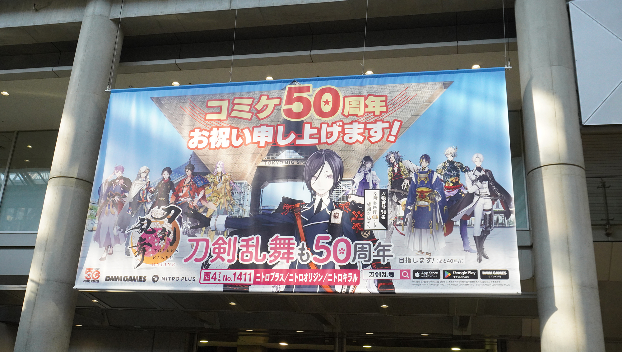 会場に掲載されている広告にも50周年を祝うメッセージが添えられたものが多かった