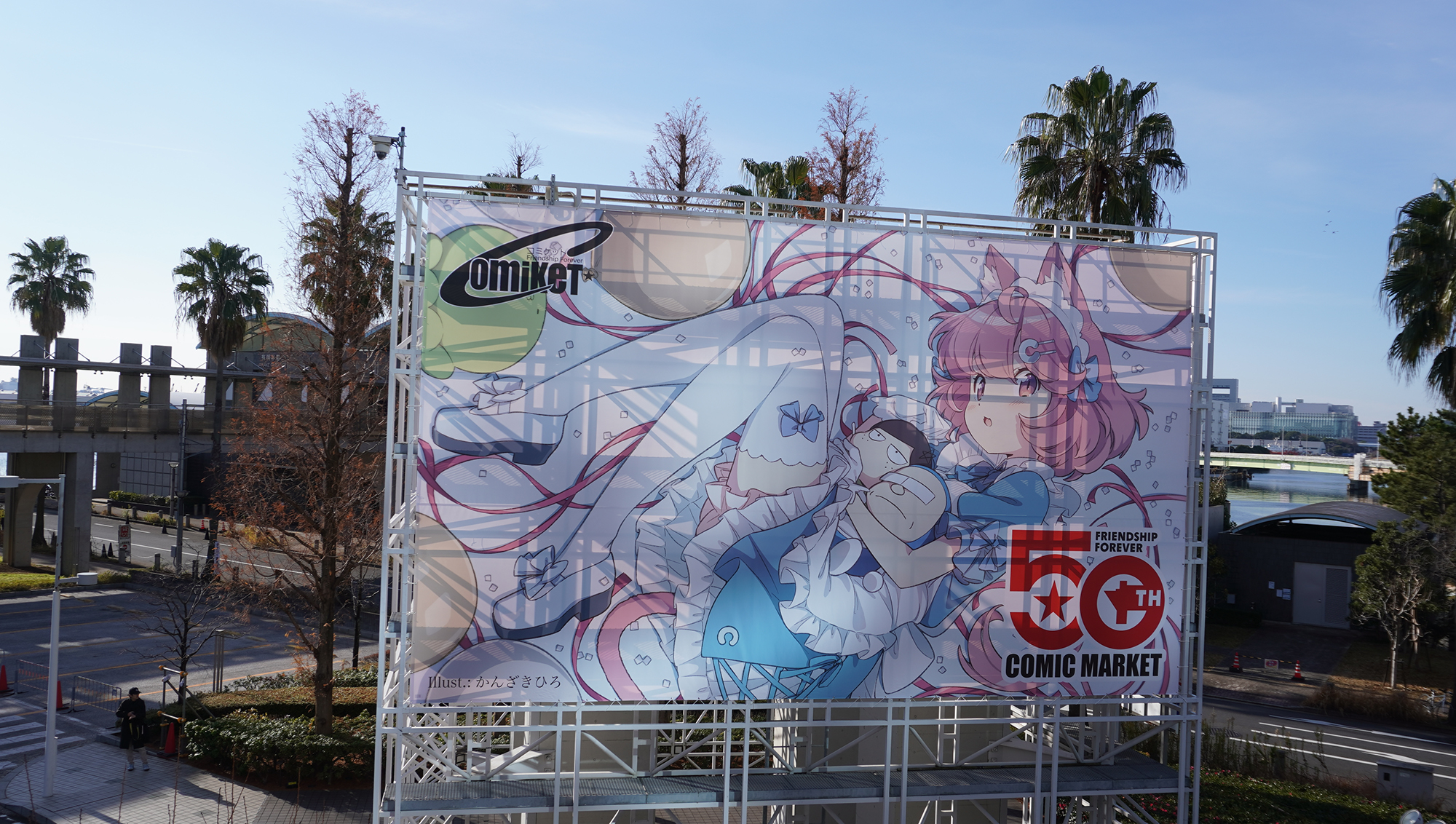 半世紀を超えて次の半世紀へ