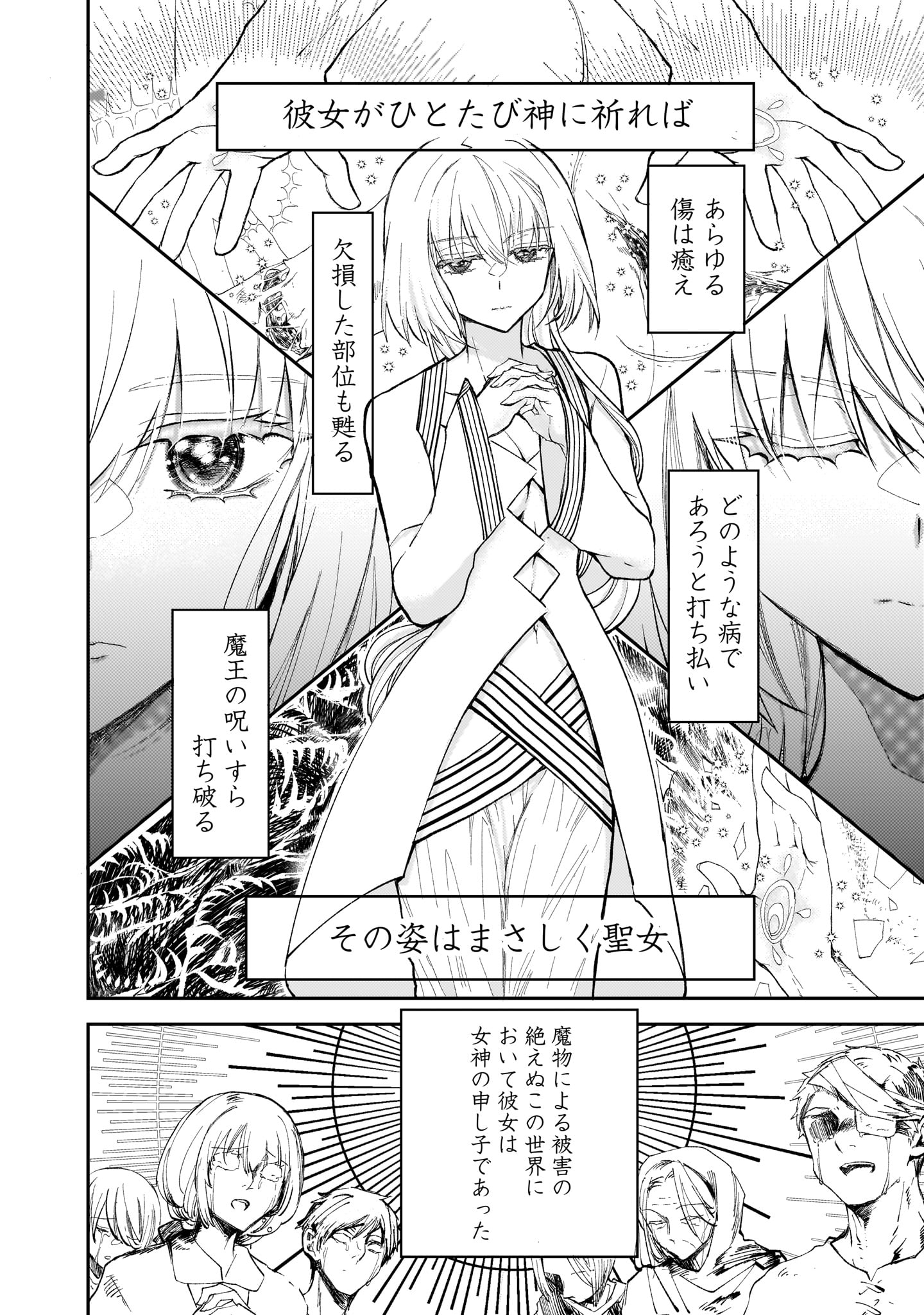 原作:緋色の雨/漫画:山東ユカ