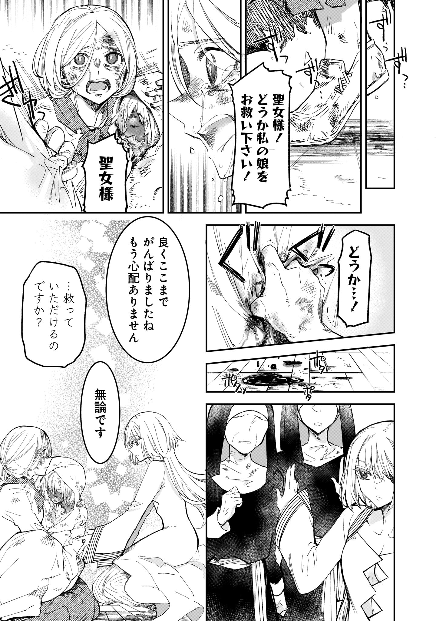 原作:緋色の雨/漫画:山東ユカ