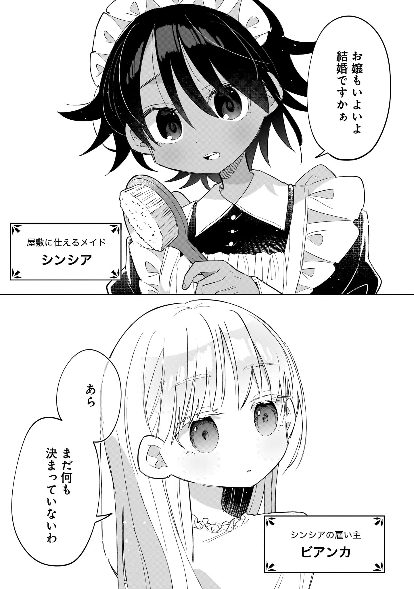 原作:岡崎マサムネ/漫画:東385