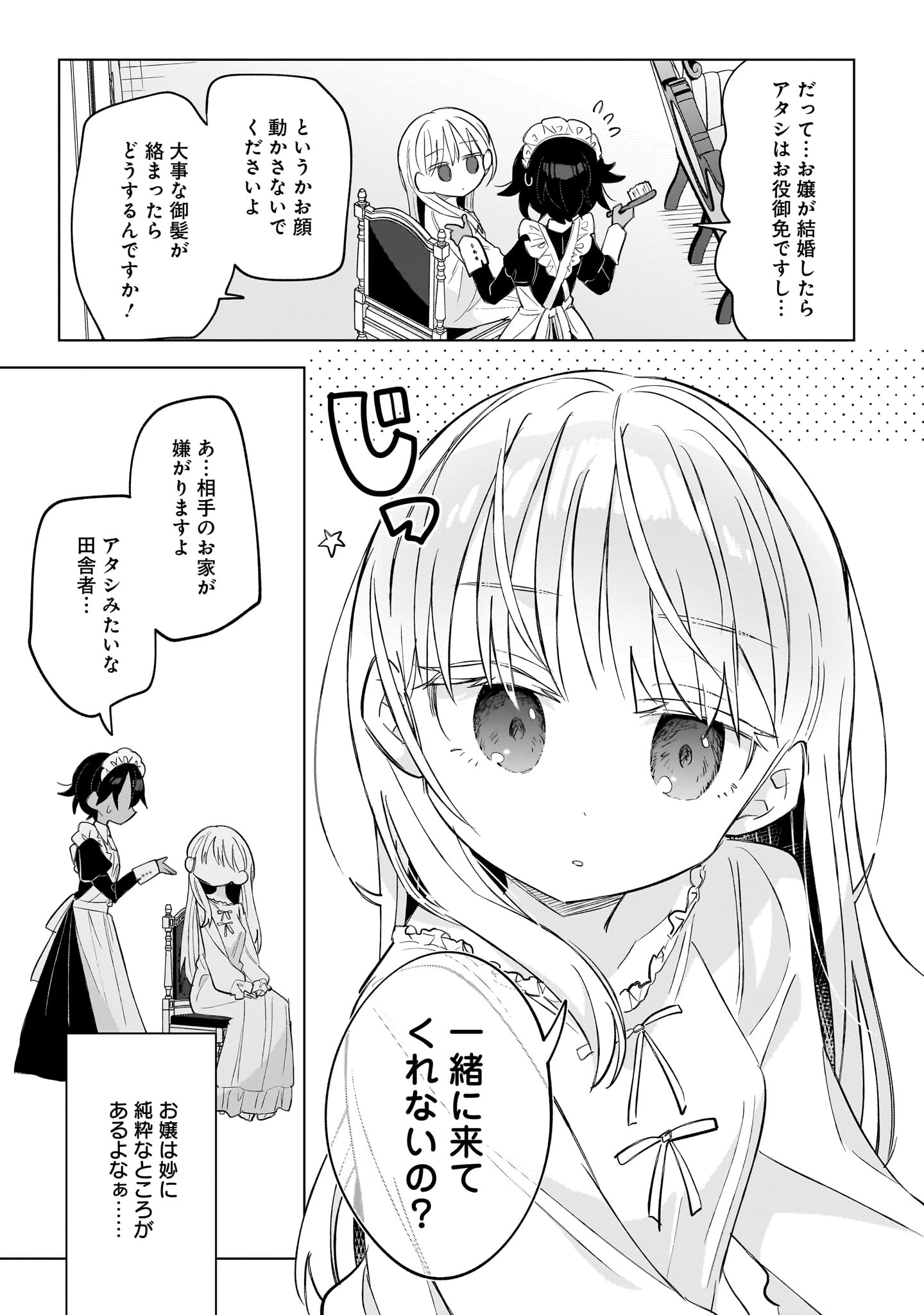 原作:岡崎マサムネ/漫画:東385