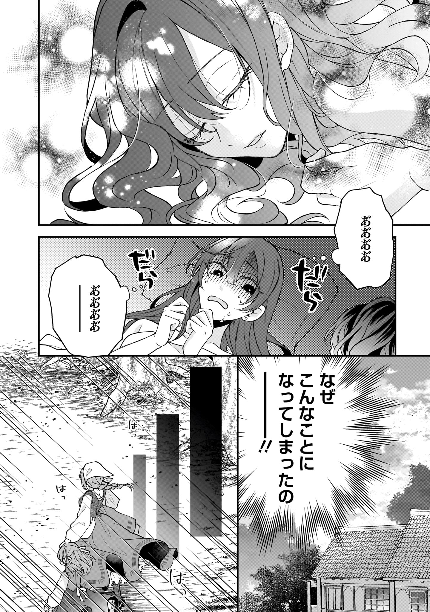 原作:鴉ぴえろ/漫画:ミズユ