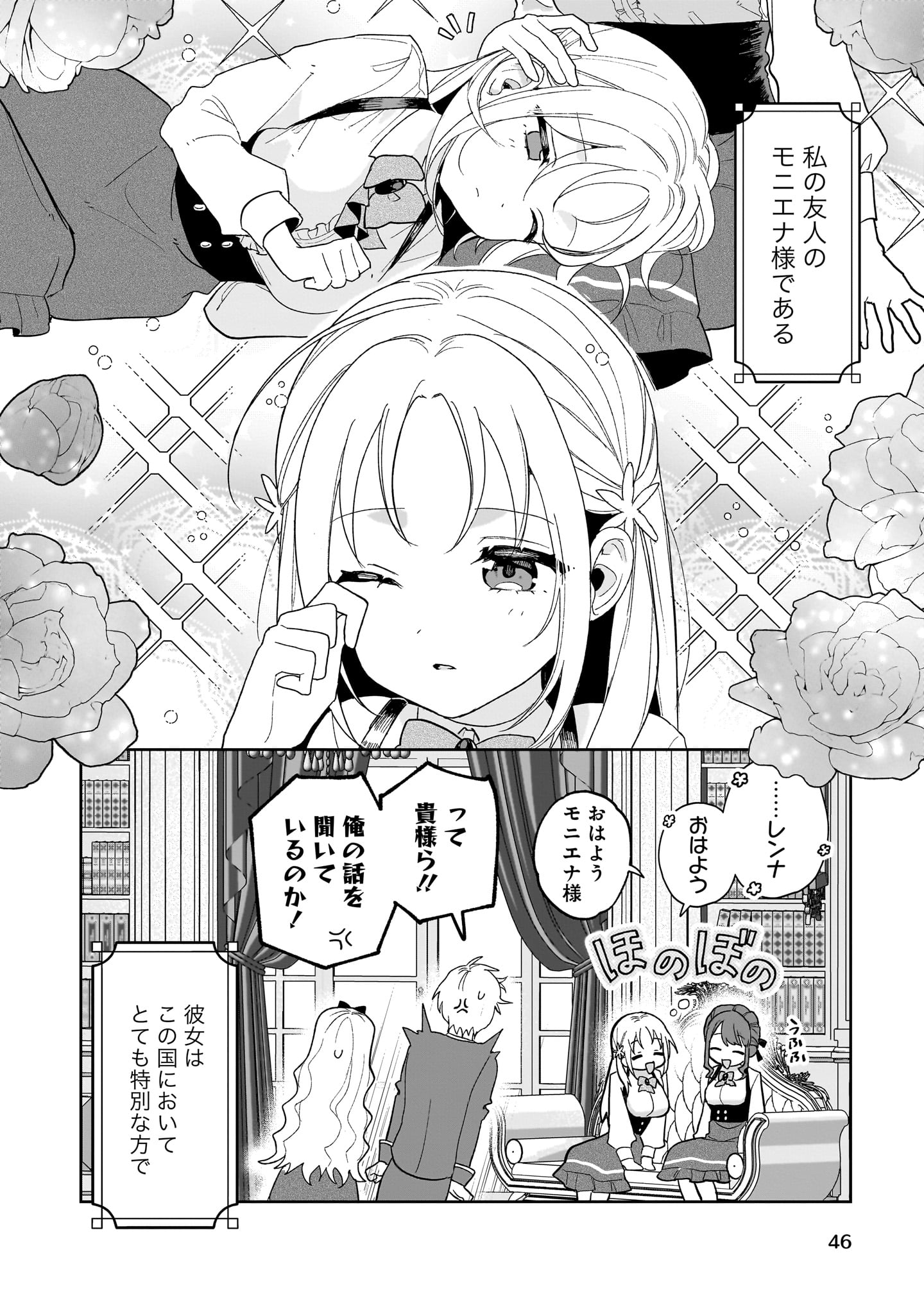 原作:池中織奈/漫画:パデラポッロのりお
