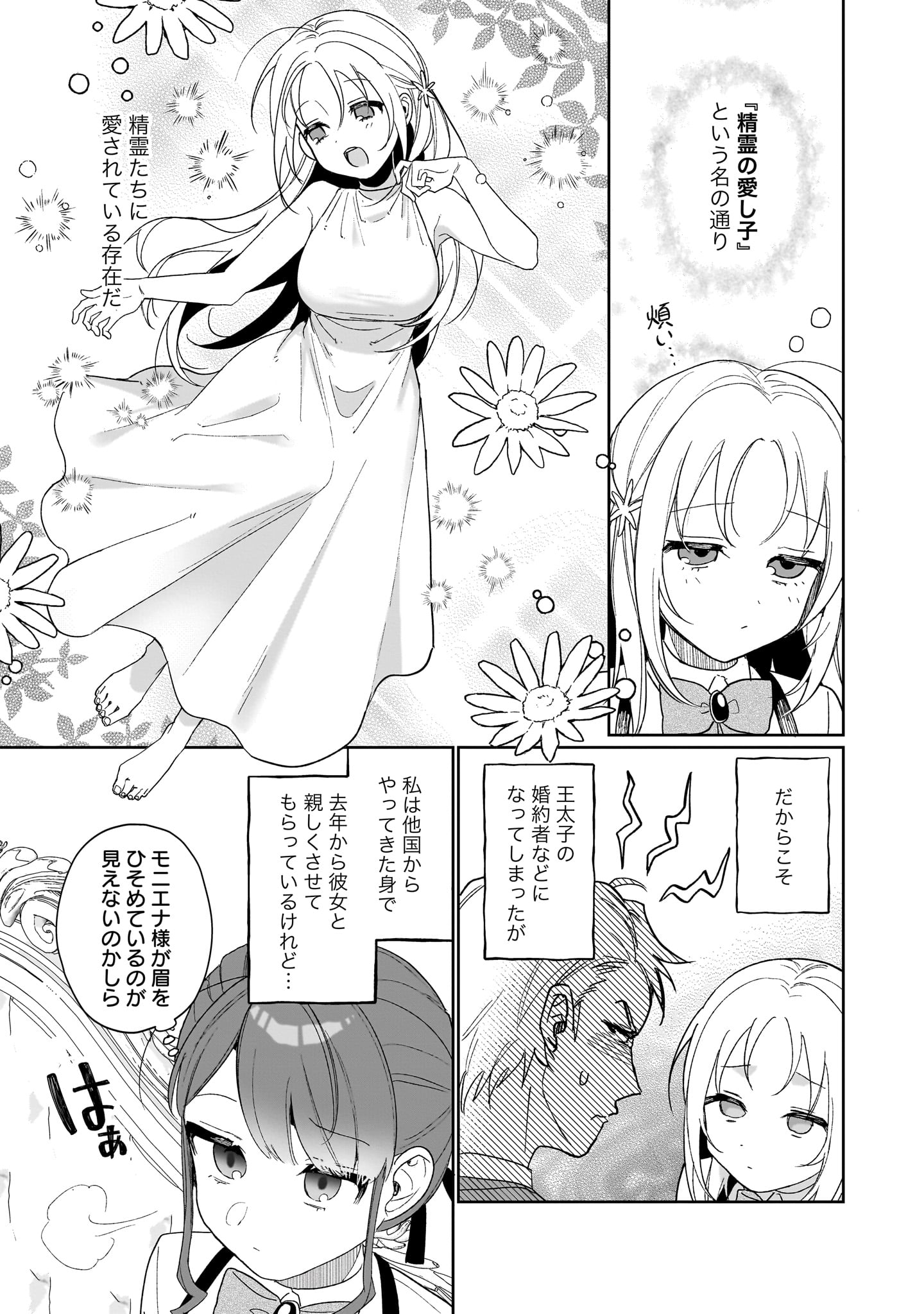 原作:池中織奈/漫画:パデラポッロのりお