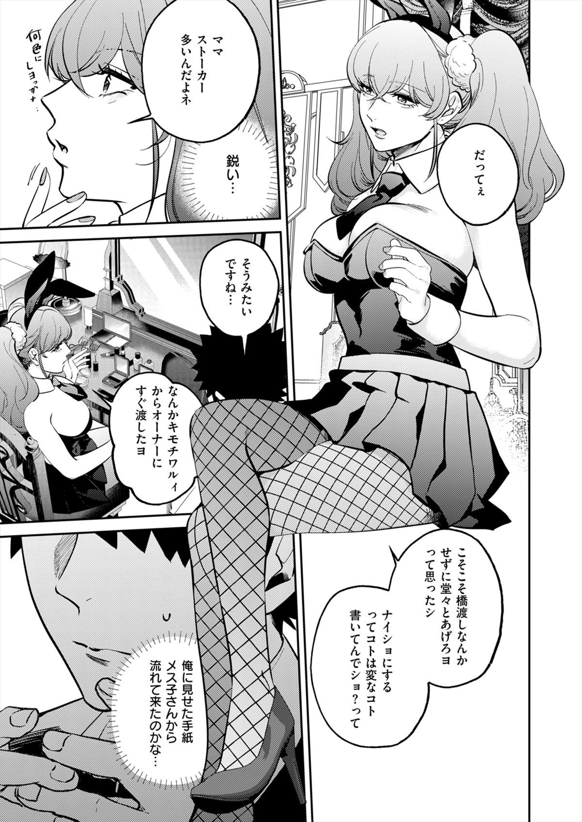 メインキャストのメス子