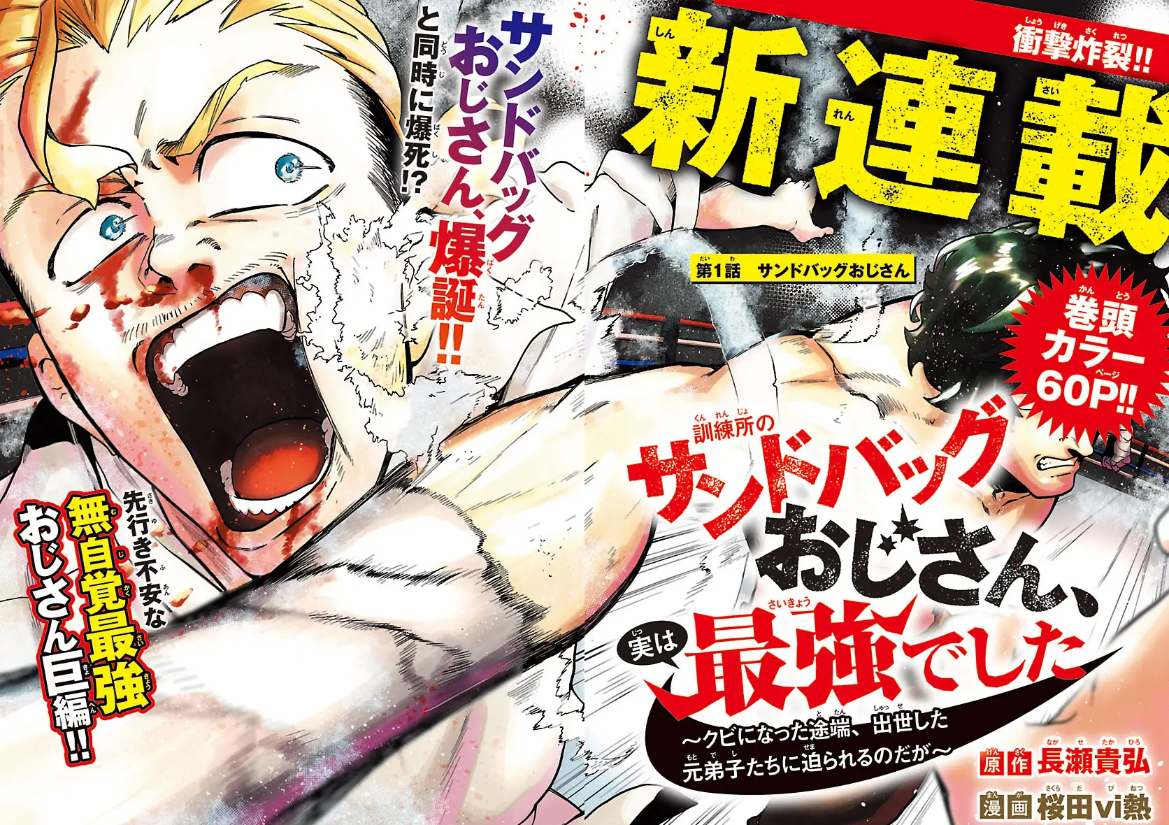 「訓練所のサンドバッグおじさん、実は最強でした ～クビになった途端、出世した元弟子たちに迫られるのだが～」