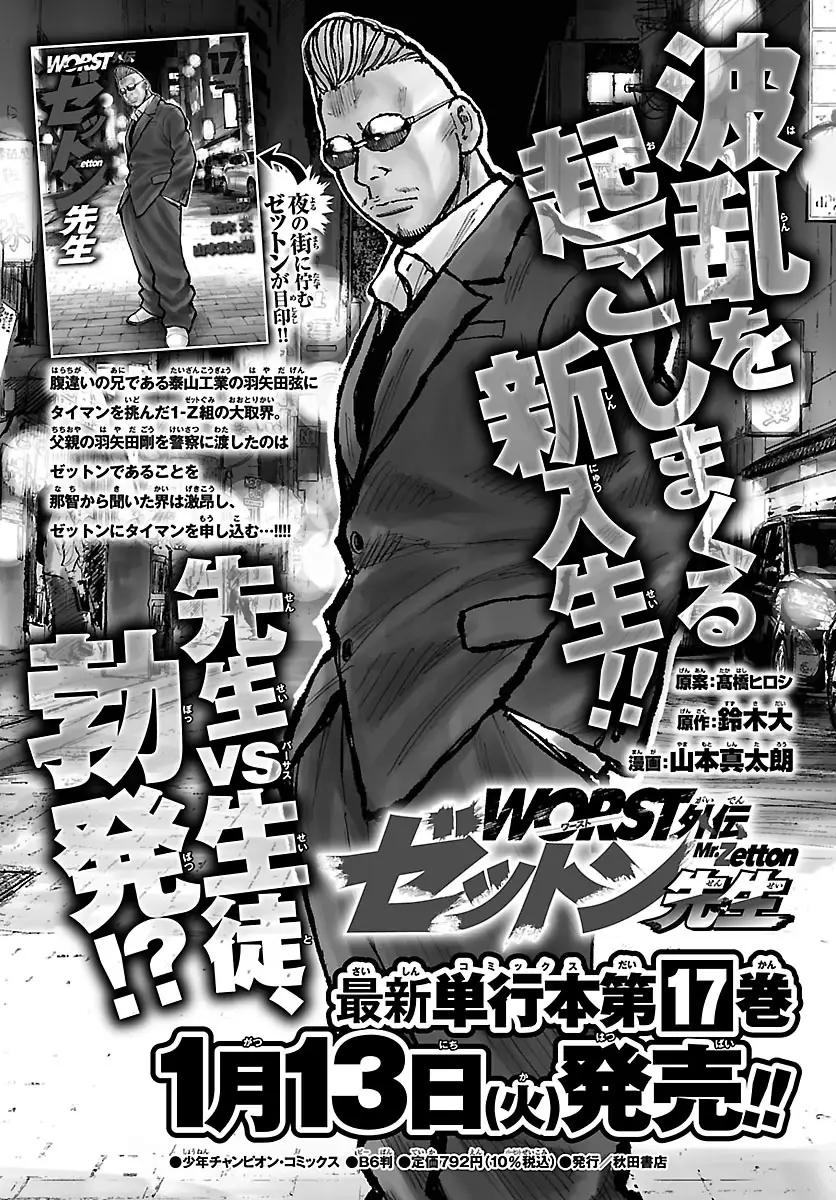 「WORST外伝ゼットン先生」