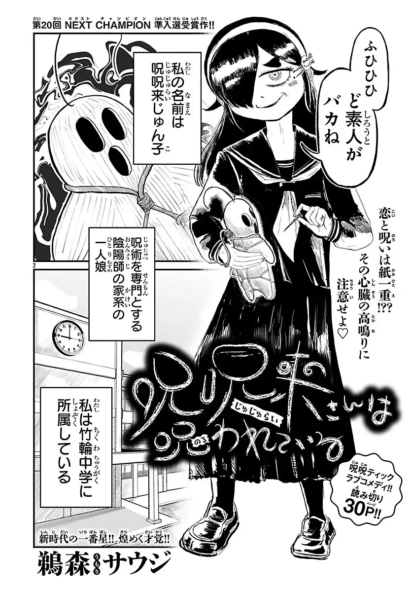 「呪呪来さんは呪われている」