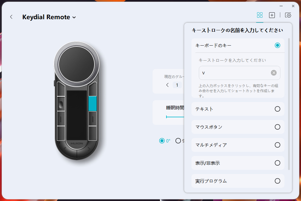 8つのボタンと2つのダイヤルに様々な機能を割り当てることができる