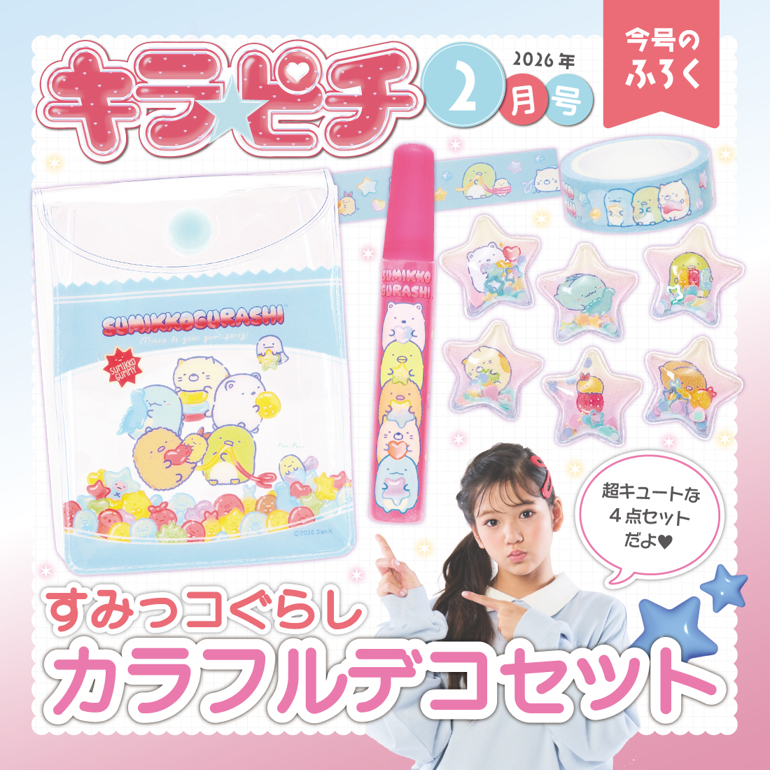 スペシャルキャラMIXシール