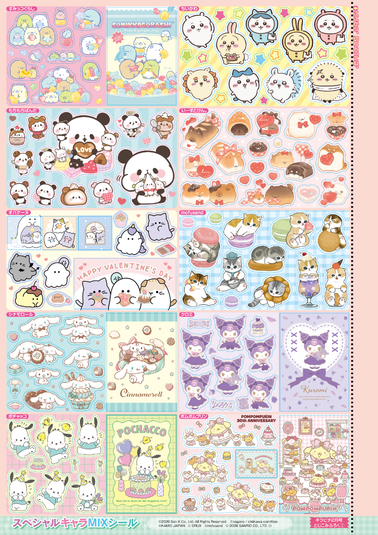 スペシャルキャラMIXシール