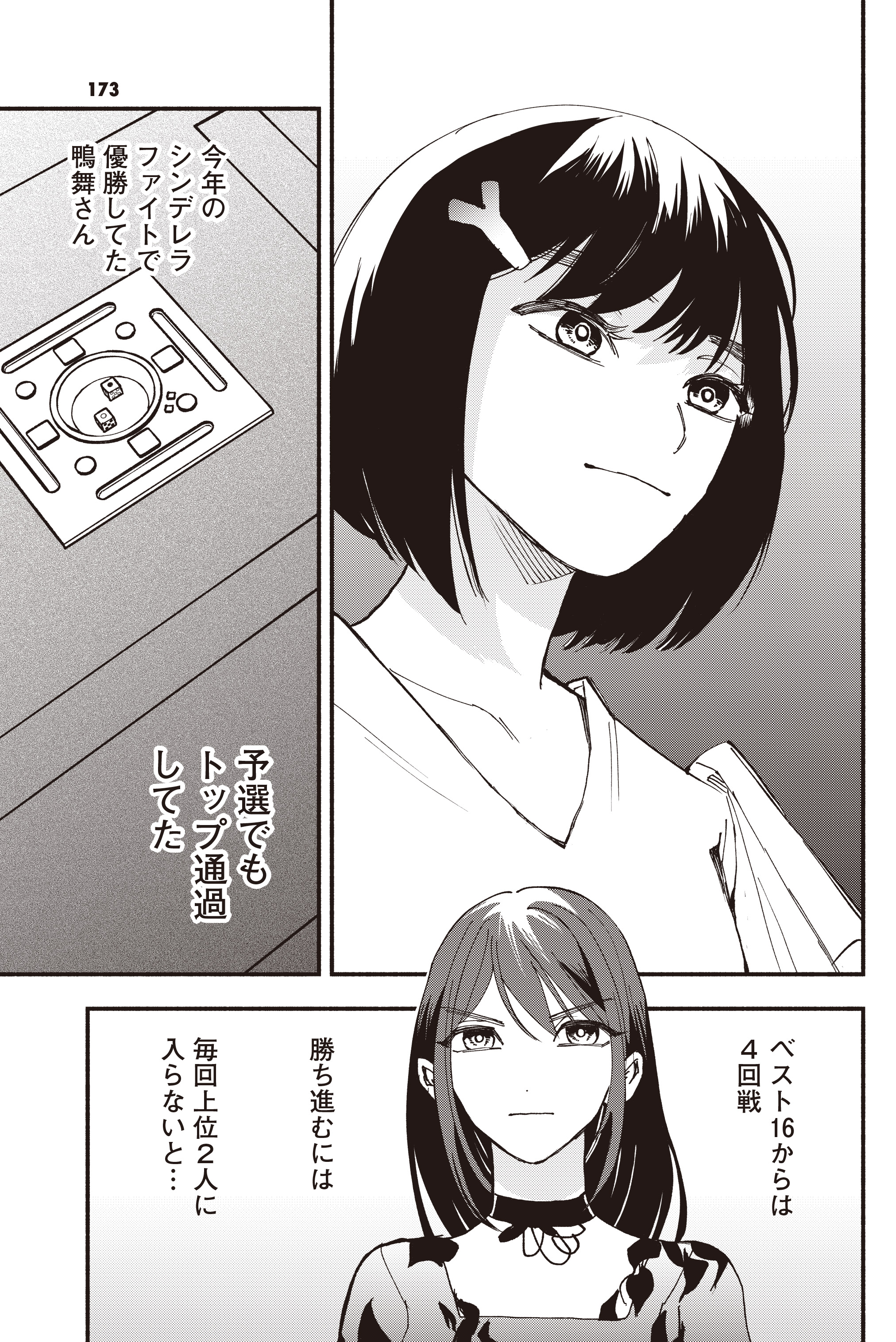 ライバルとなる鴨プロを見つめる瀬戸プロ