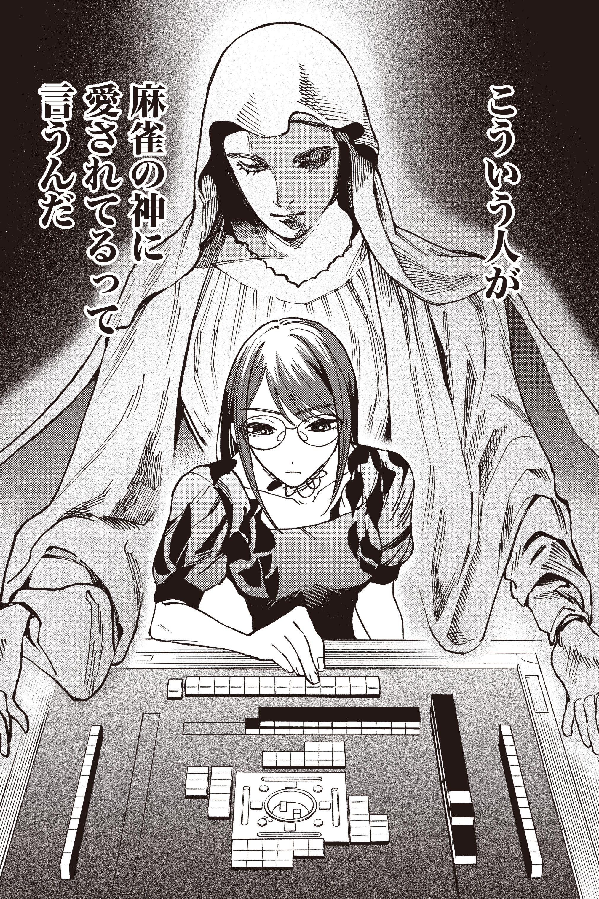 瀬戸プロの背後に麻雀の神を見る鴨プロ