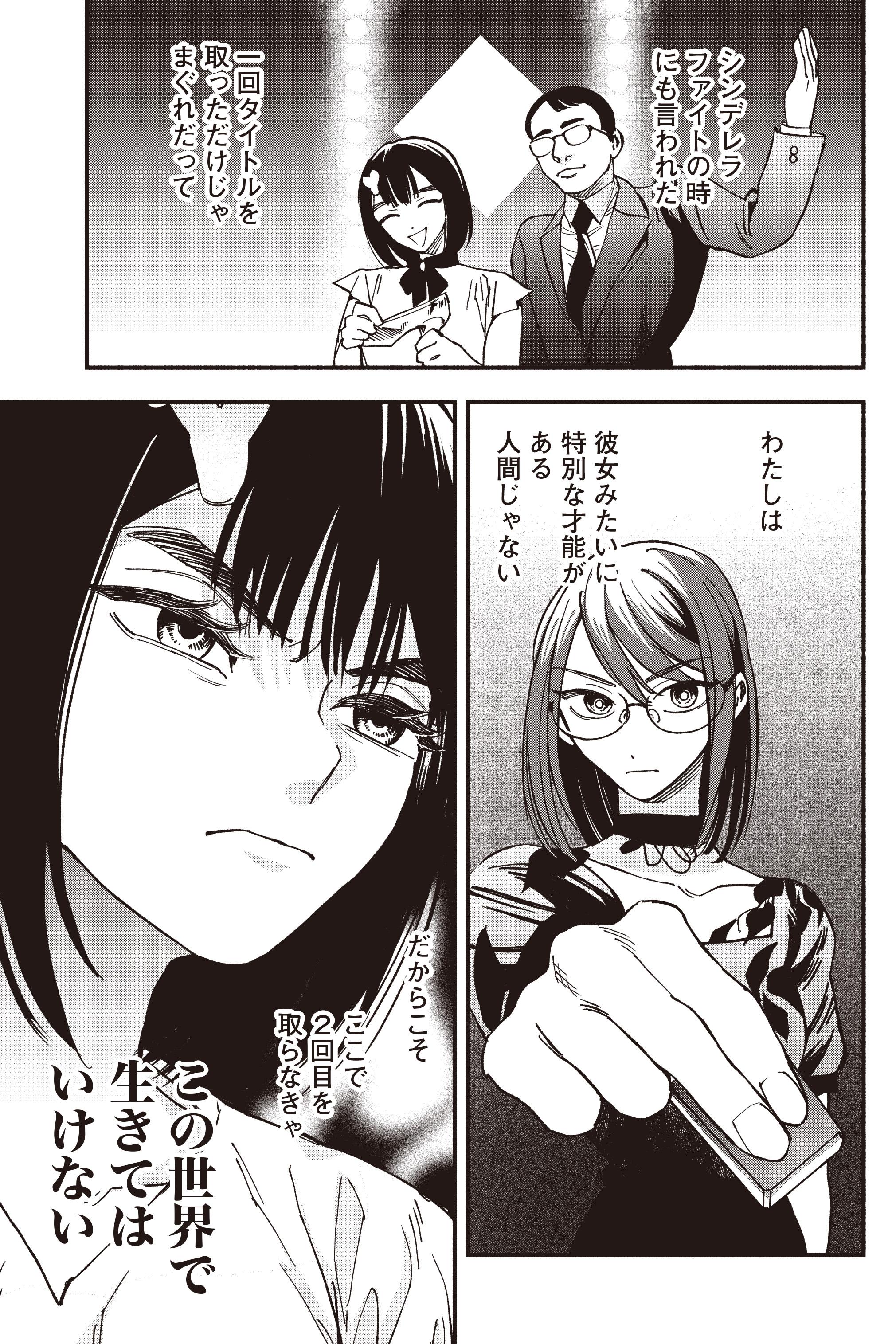 才能の差に追い詰められながらも勝つ心に決める鴨プロ