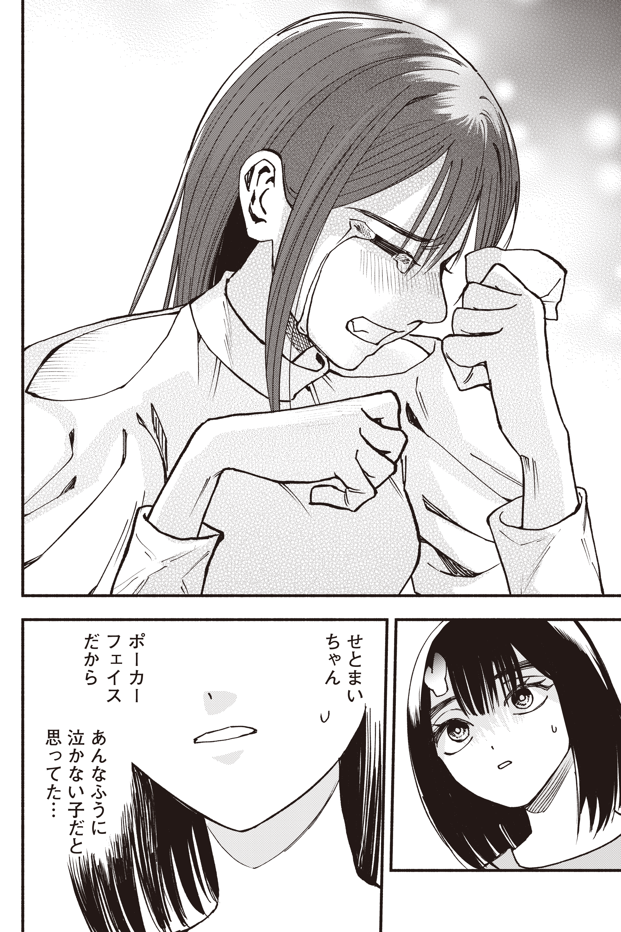 悔しさに泣く瀬戸プロ