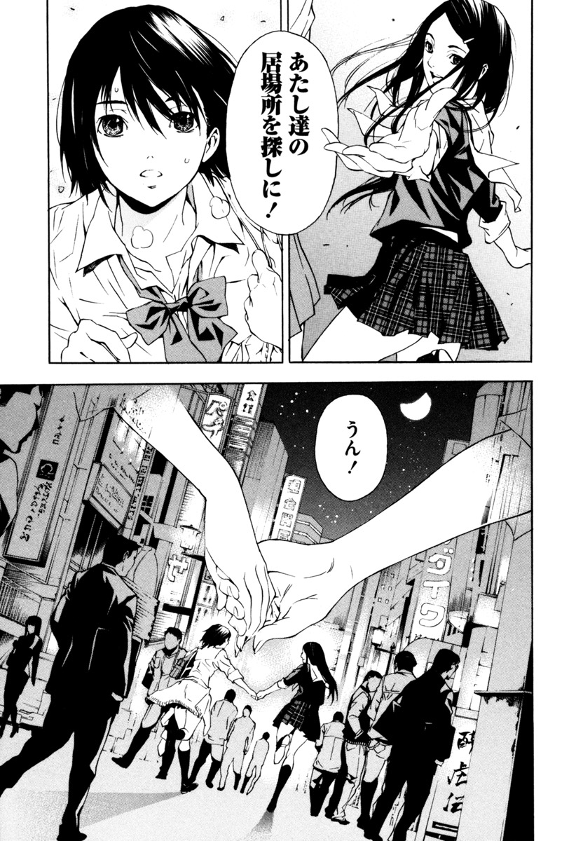 「aki」1話ラスト、家出する二階堂姉妹