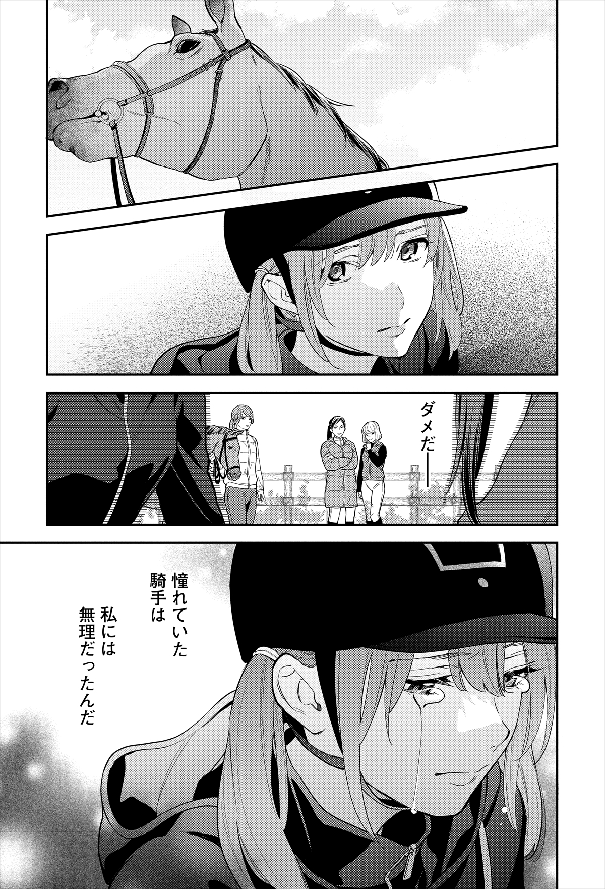 騎手の道を断念する魚谷プロ