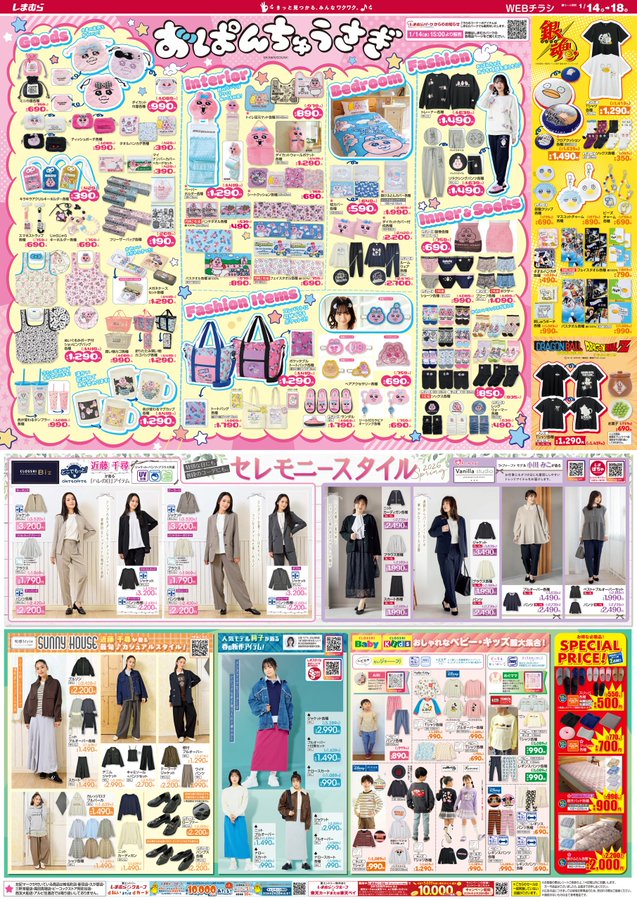 画像はファッションセンターしまむらのXアカウント（<a href="https://x.com/shimamura_gr/status/2011030561758867476" class="n" target="_blank">https://x.com/shimamura_gr/status/2011030561758867476</a>）より