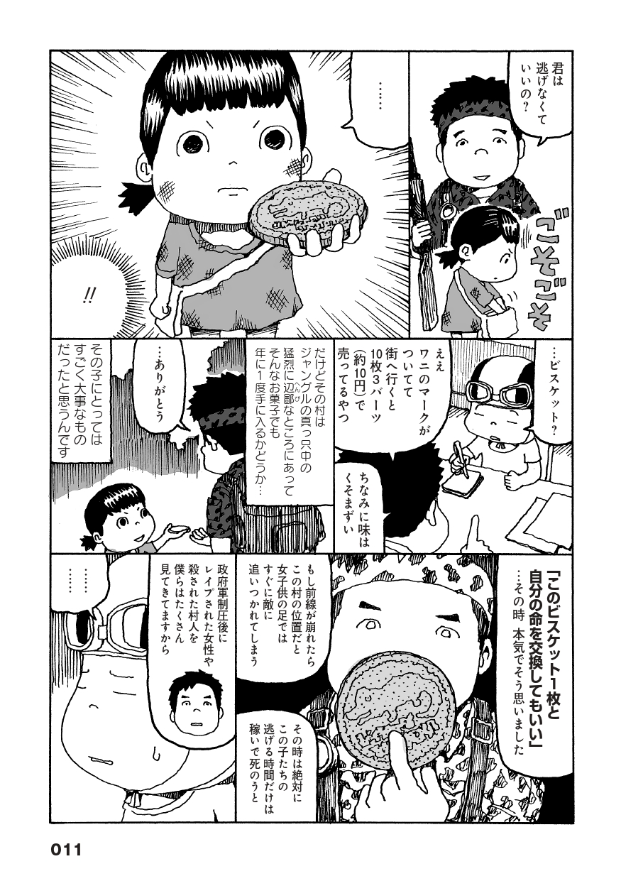 日本人傭兵の危険でおかしい戦場暮らし「第一の戦闘 なぜ戦うのか？ 戦場に身を投じた男・高部正樹」より