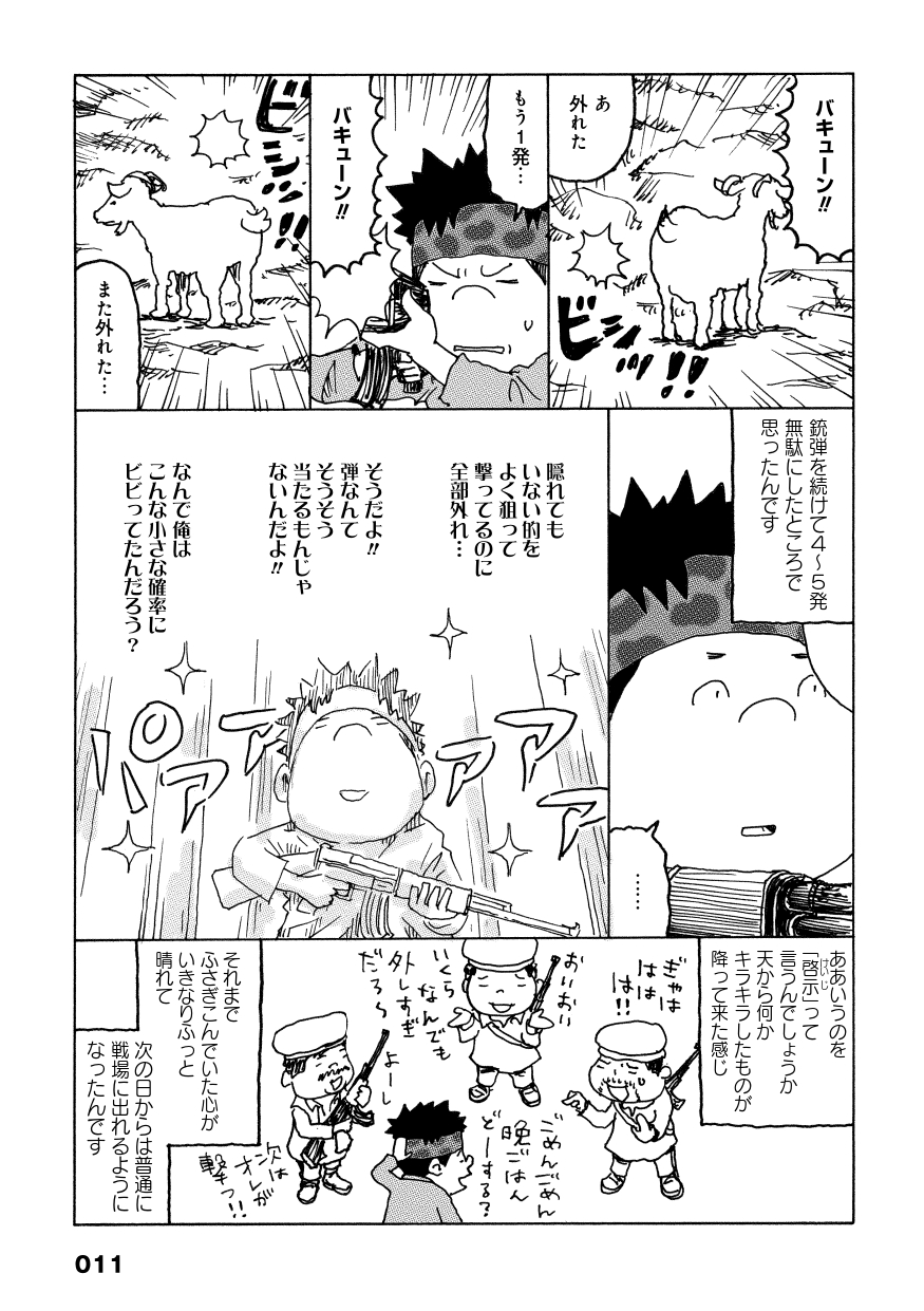 日本人傭兵の危険でおかしい戦場暮らし 戦地に蔓延る戦慄の修羅場編「第一の戦闘 初めて本物の戦場に出撃！ 恐怖に震えた夜」より